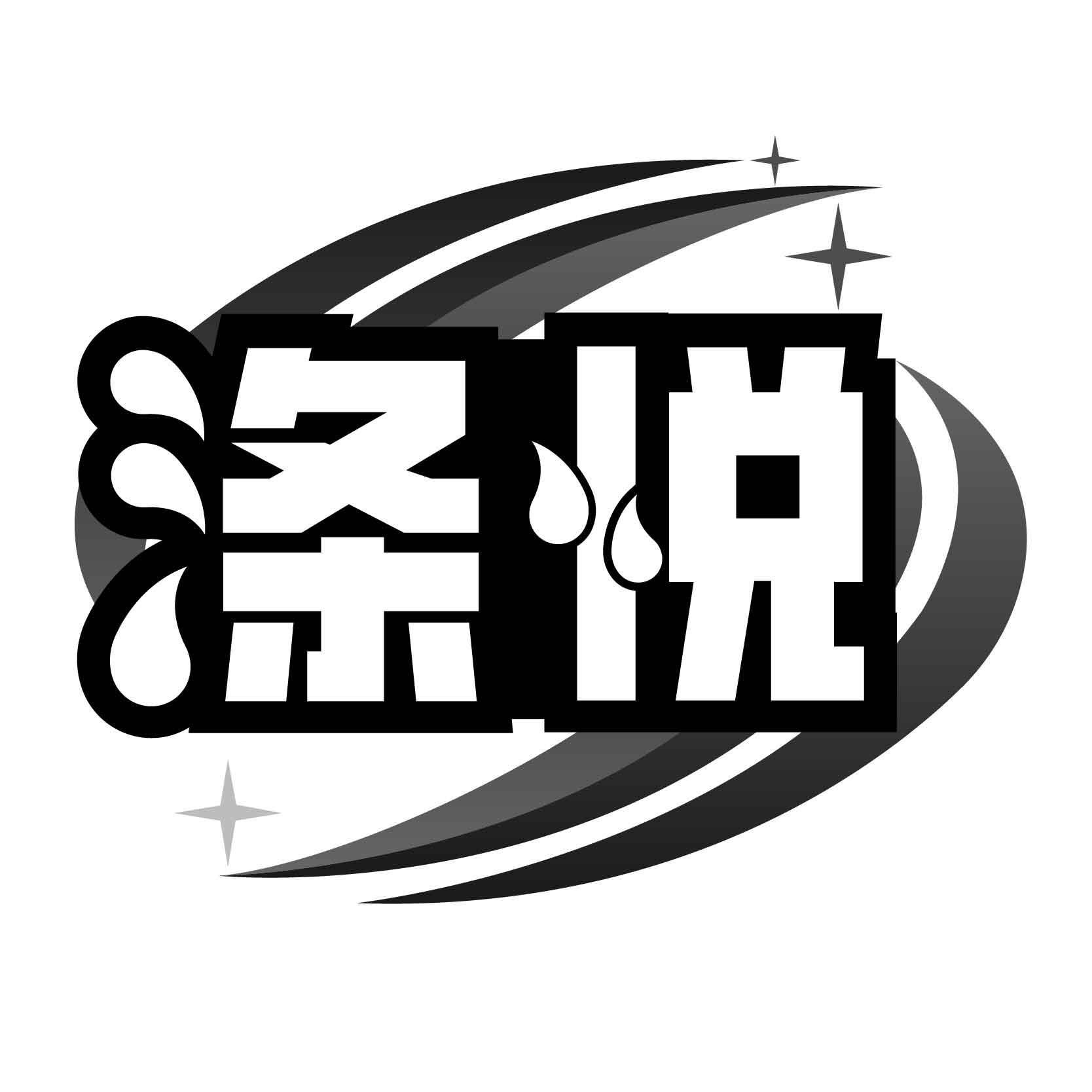 涤悦商标转让