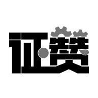 征赞商标转让