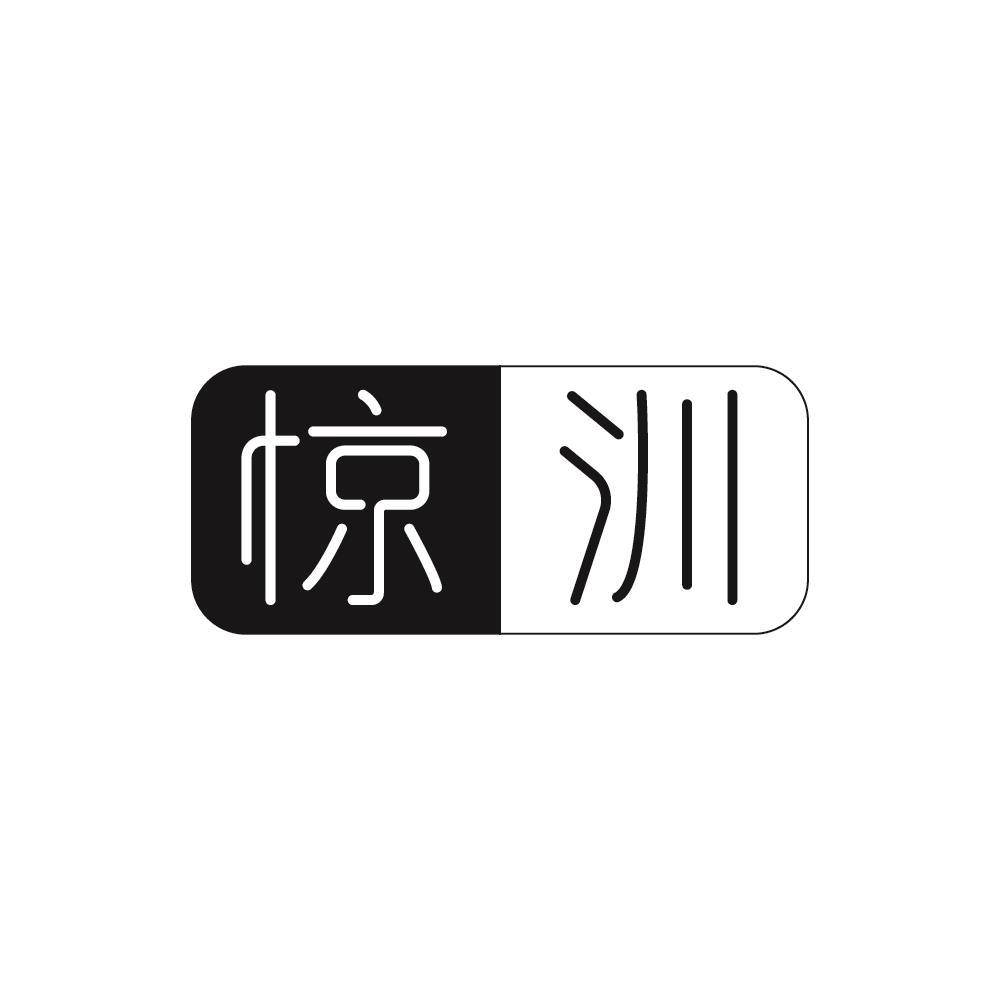 惊汌商标转让