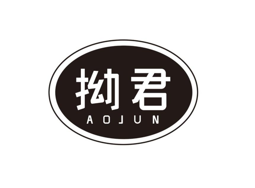 拗君商标转让