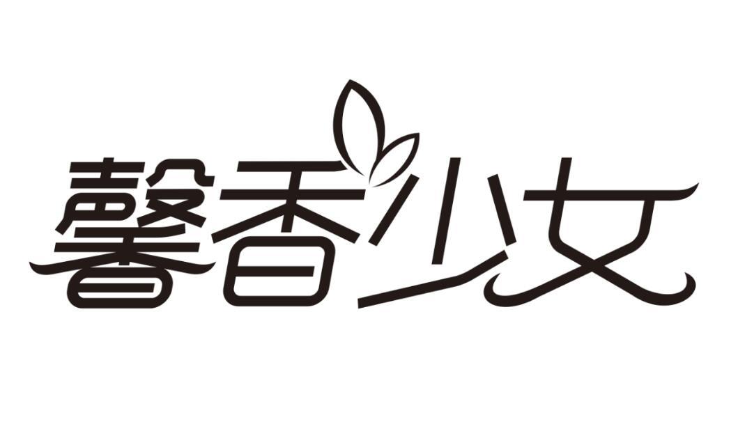 馨香少女商标转让