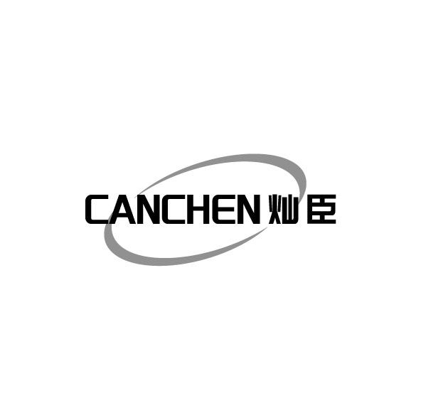 灿臣商标转让
