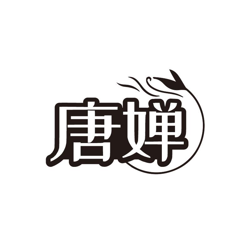 唐婵商标转让