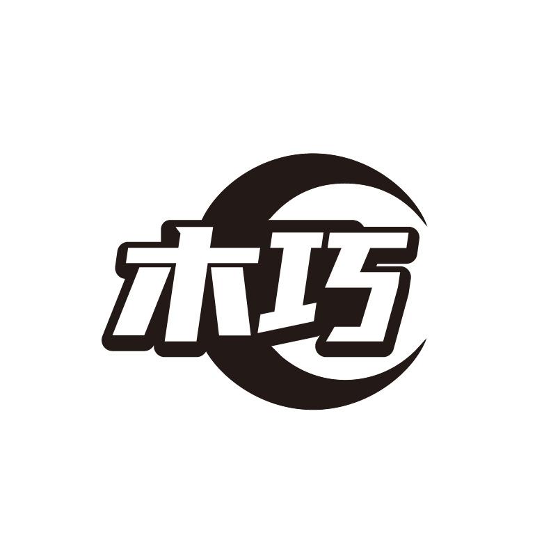 木巧商标转让