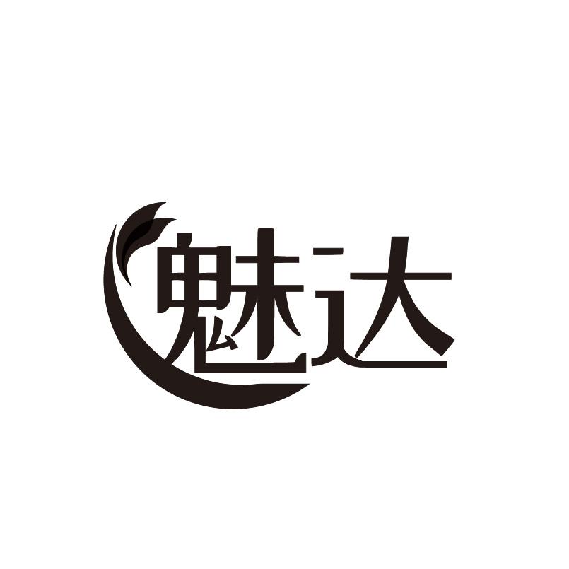 魅达商标转让