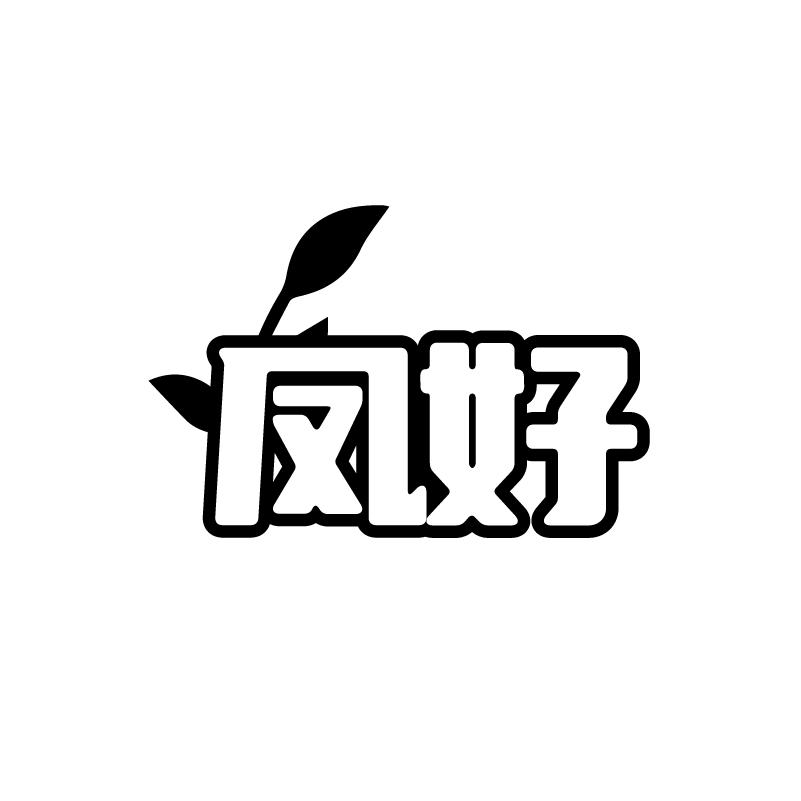 凤好商标转让