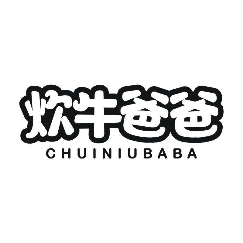 炊牛爸爸商标转让