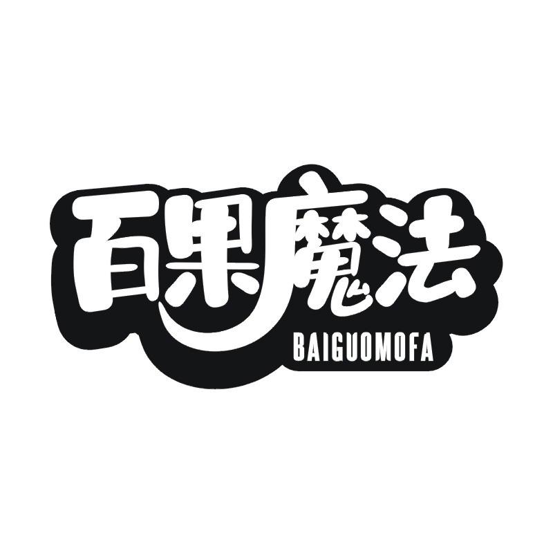 百果魔法商标转让