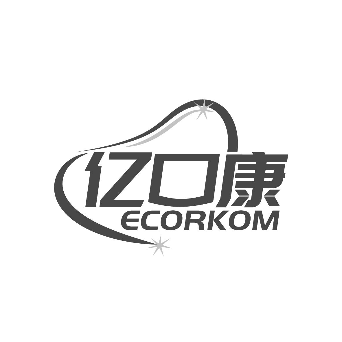 亿口康 ECORKOM商标转让