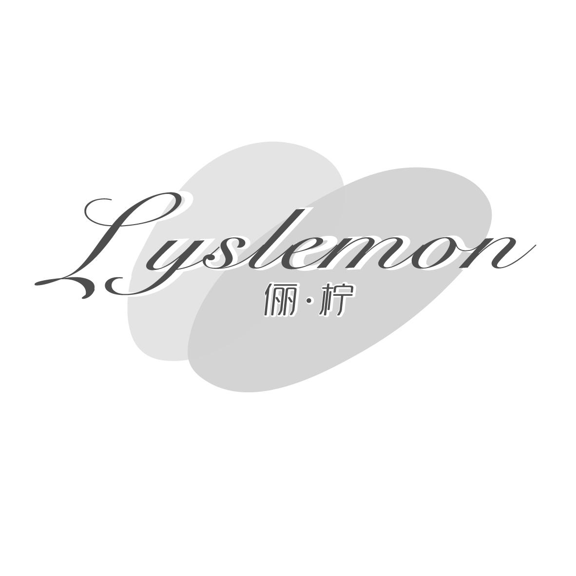 俪·柠 LYSLEMON商标转让