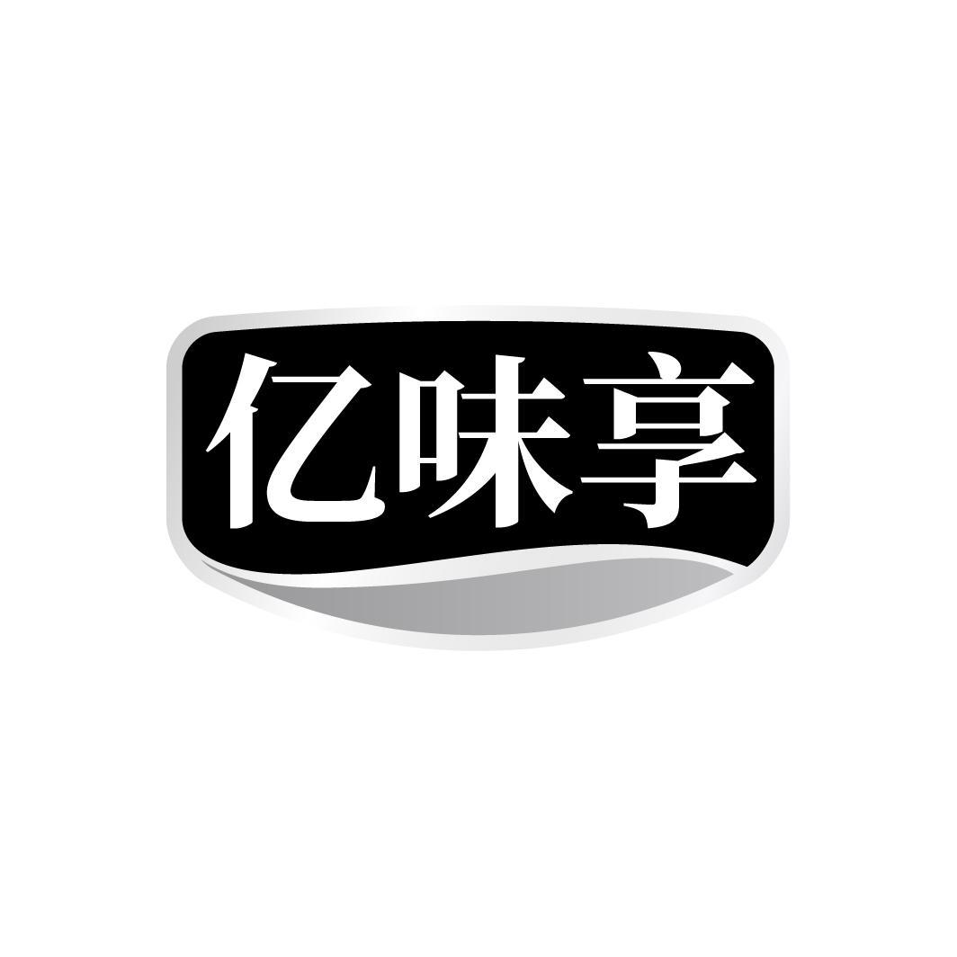 亿味享商标转让