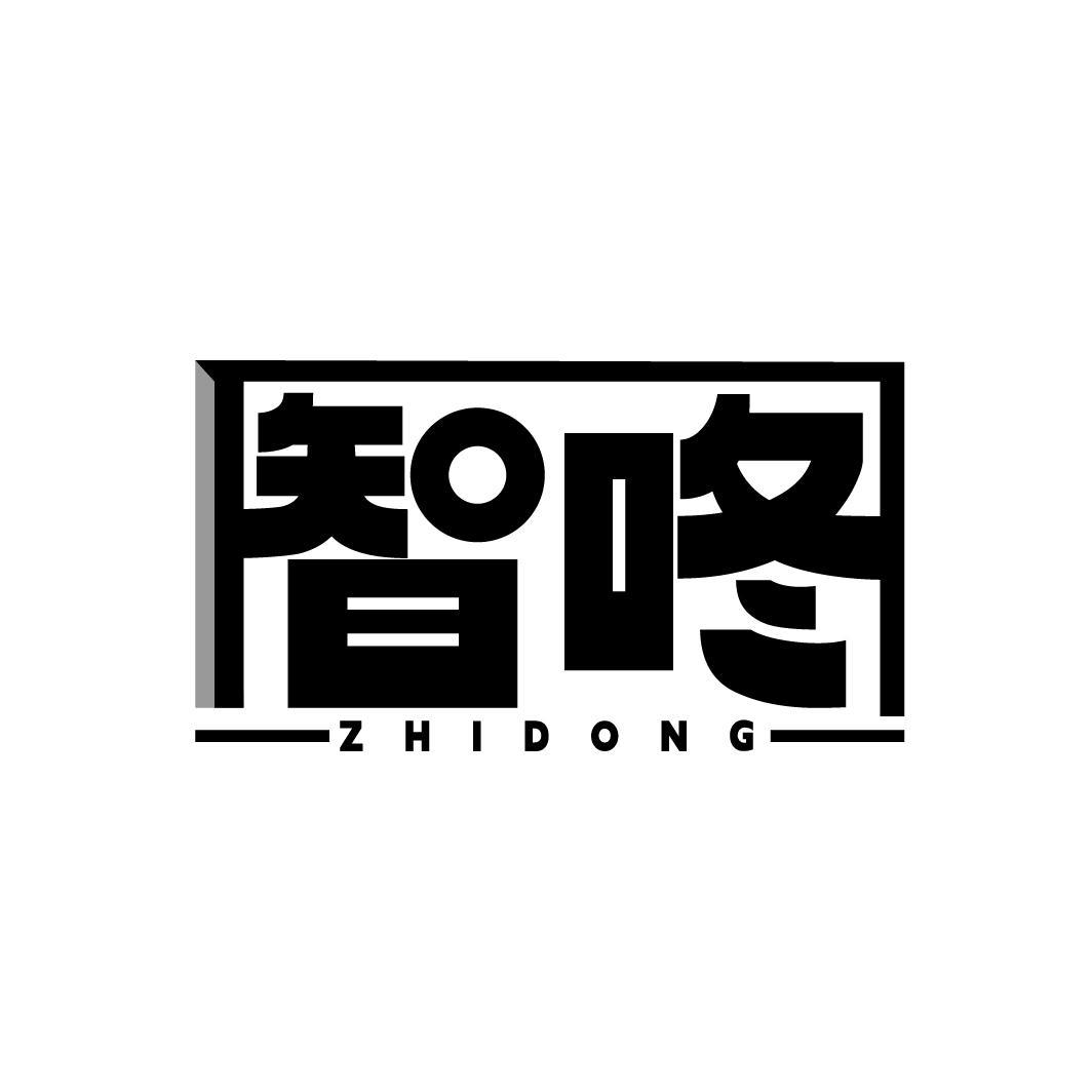 智咚商标转让
