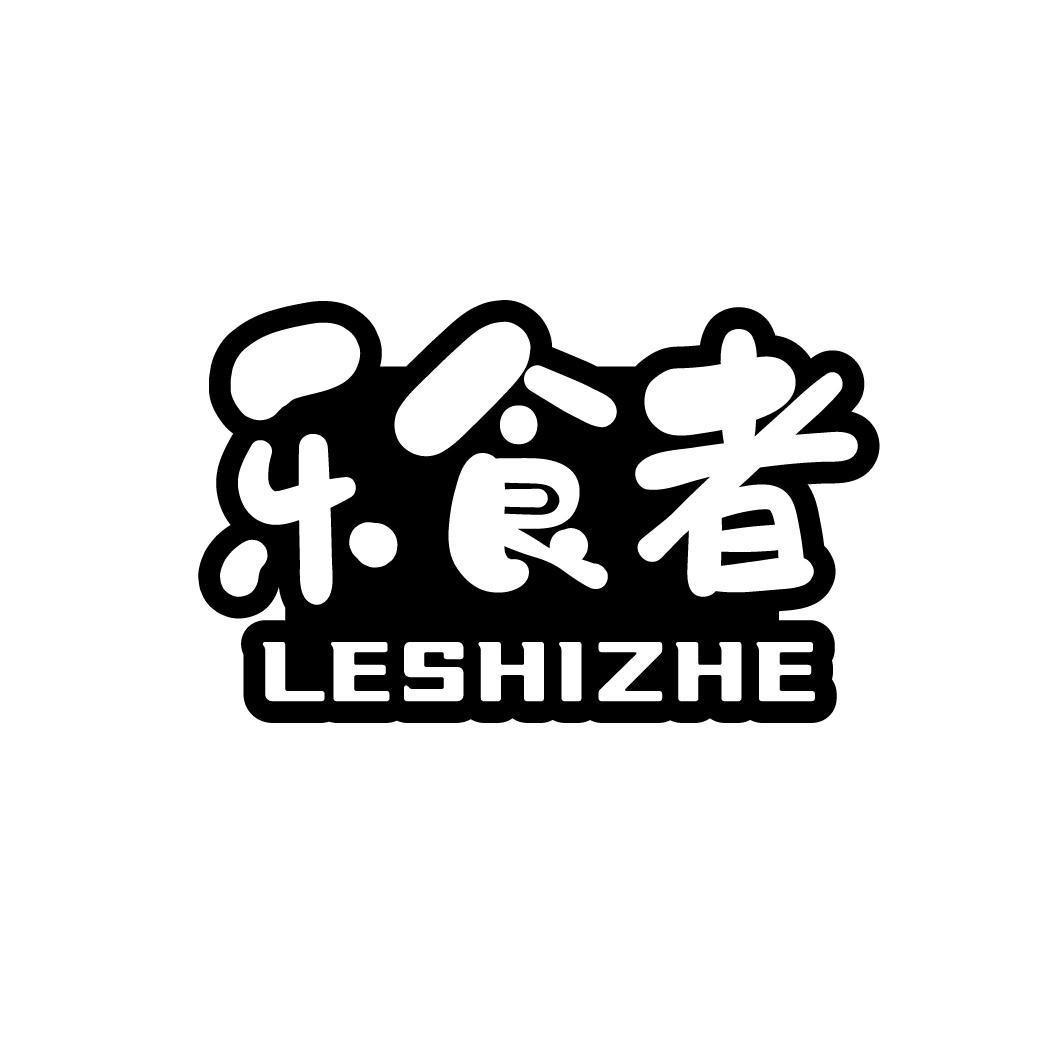 乐食者商标转让