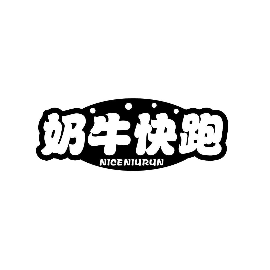 奶牛快跑 NICENIURUN商标转让