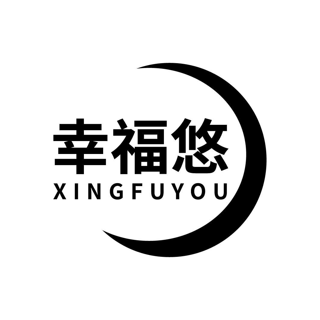 幸福悠商标转让