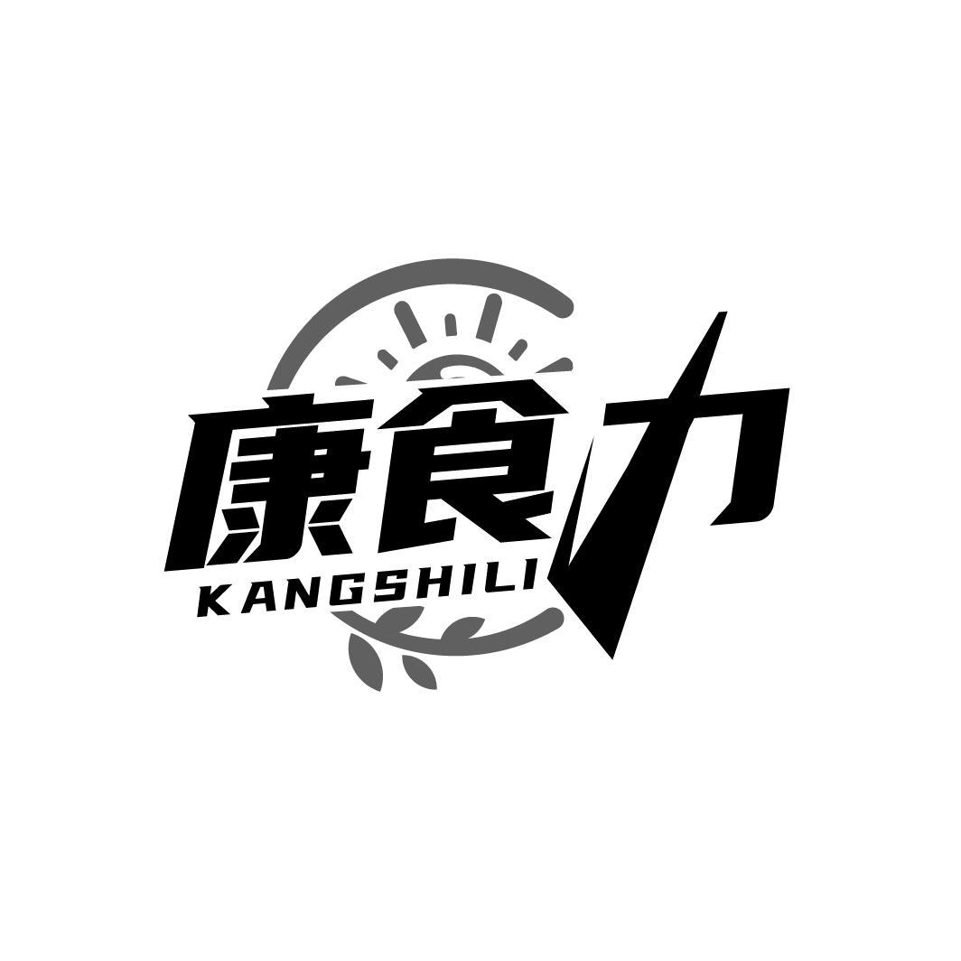 康食力商标转让