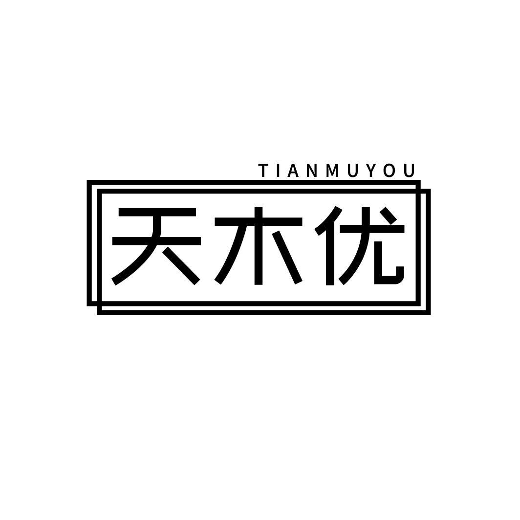 天木优商标转让