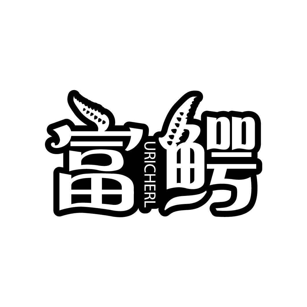富鳄 URICHERL商标转让