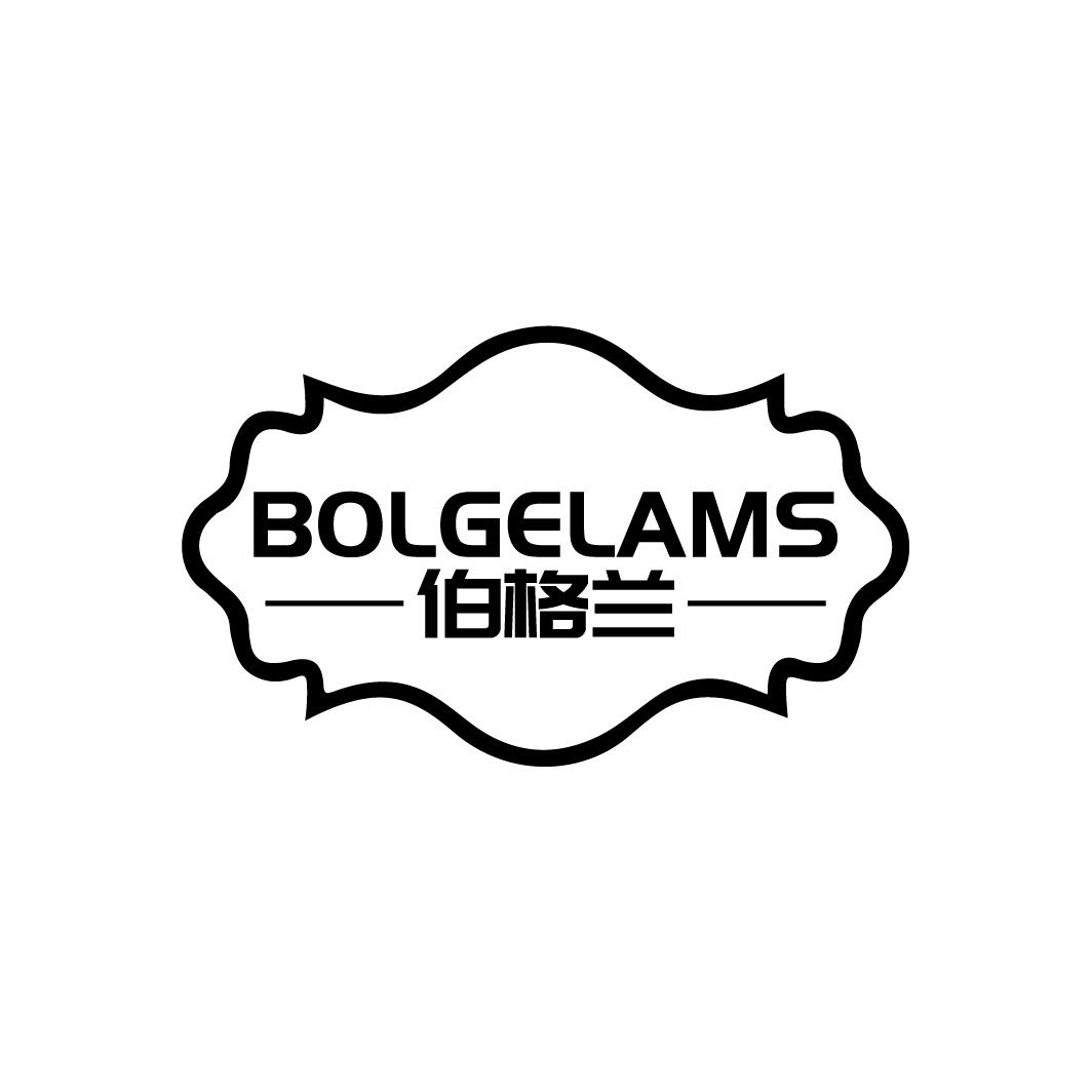 伯格兰 BOLGELAMS商标转让