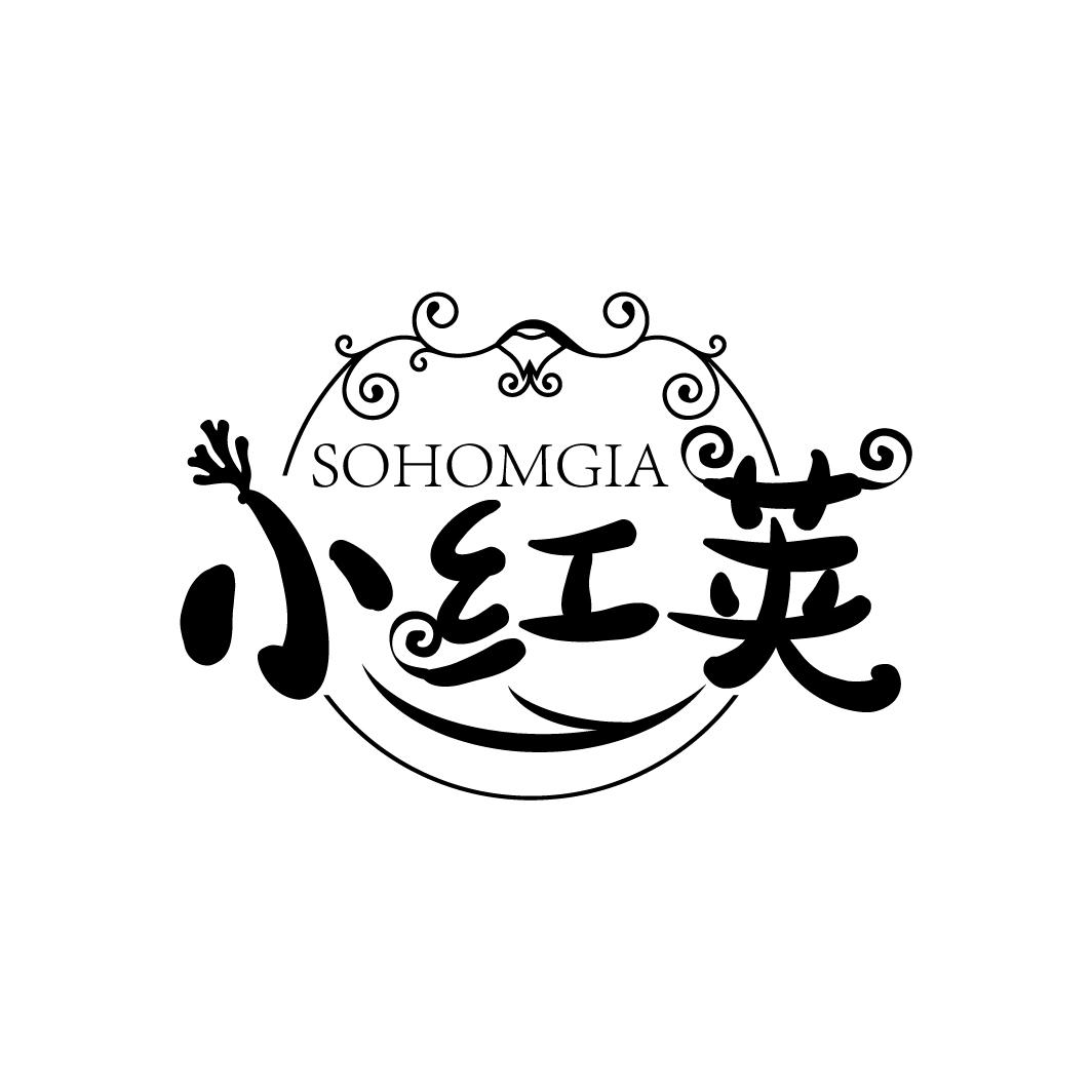 小红荚   SOHOMGIA商标转让
