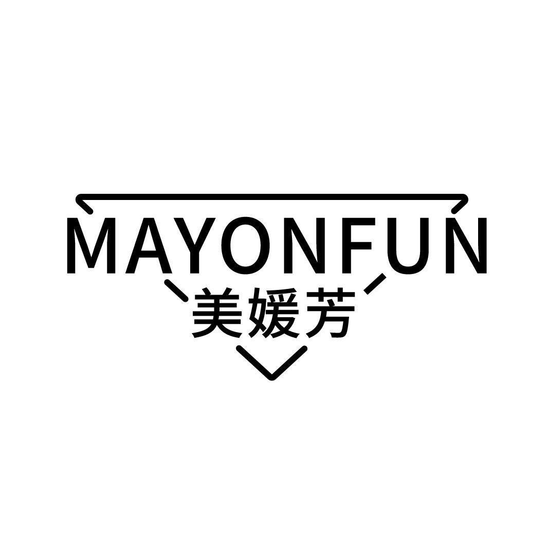 美媛芳 MAYONFUN商标转让
