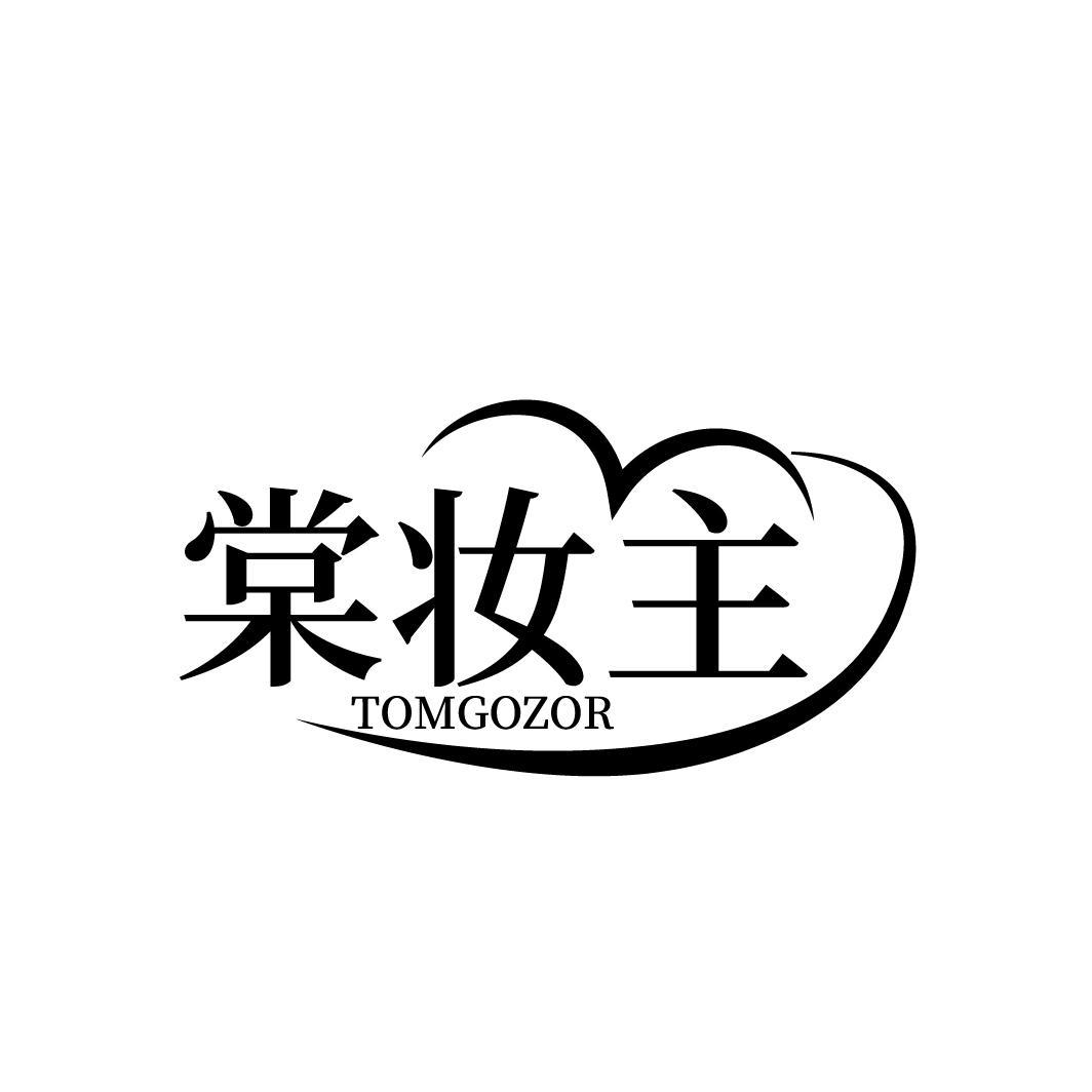 棠妆主 TOMGOZOR商标转让