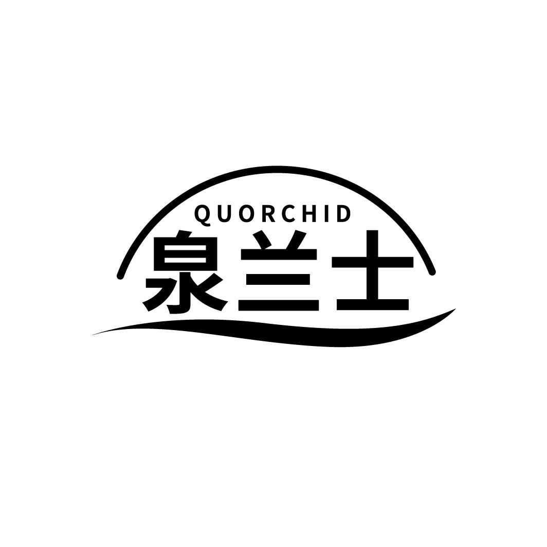 泉兰士 QUORCHID商标转让