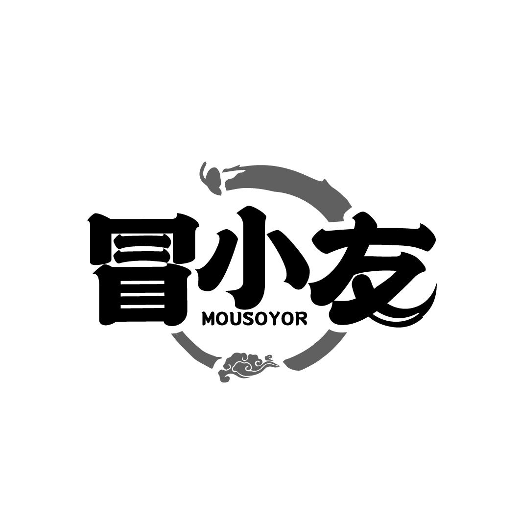 冒小友 MOUSOYOR商标转让