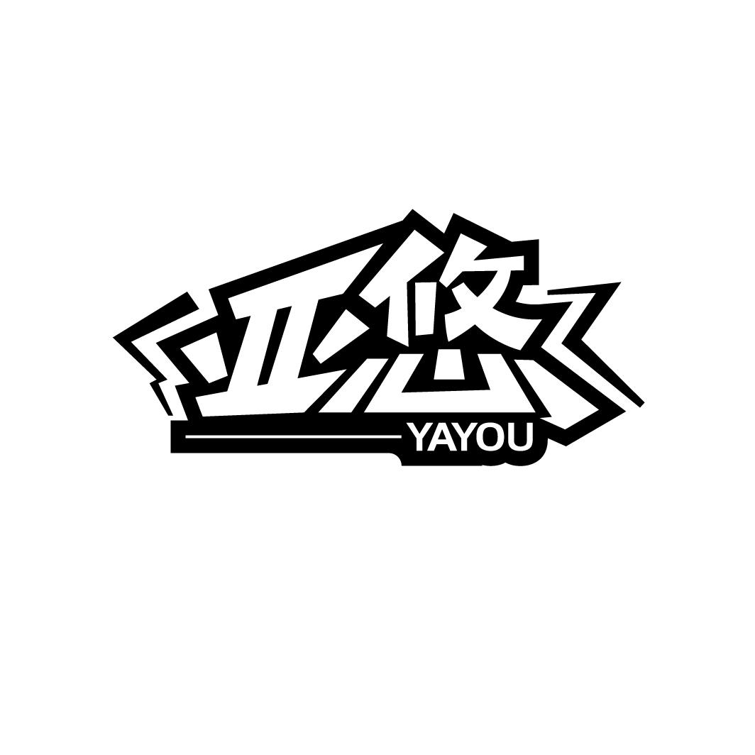 亚悠商标转让