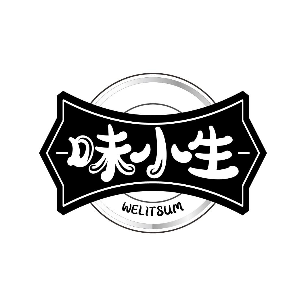味小生 WELITSUM商标转让