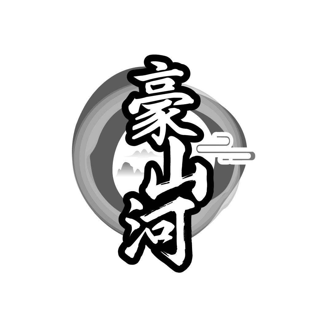 豪山河商标转让