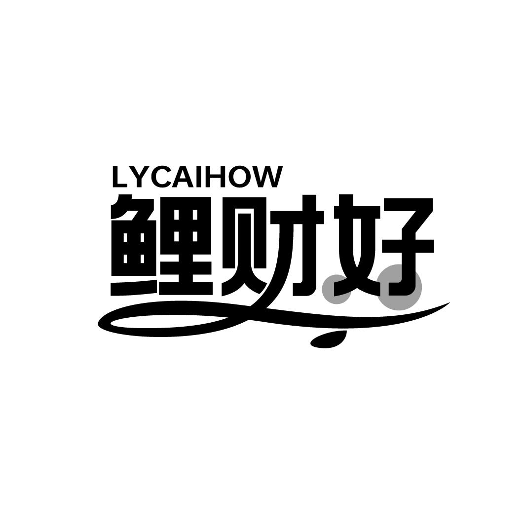 鲤财好 LYCAIHOW商标转让