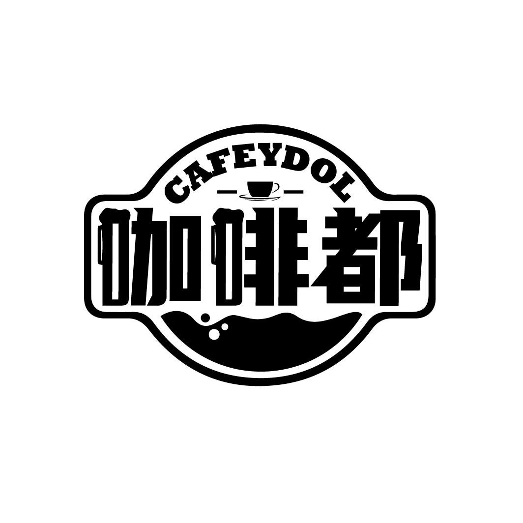 咖啡都 CAFEYDOL商标转让