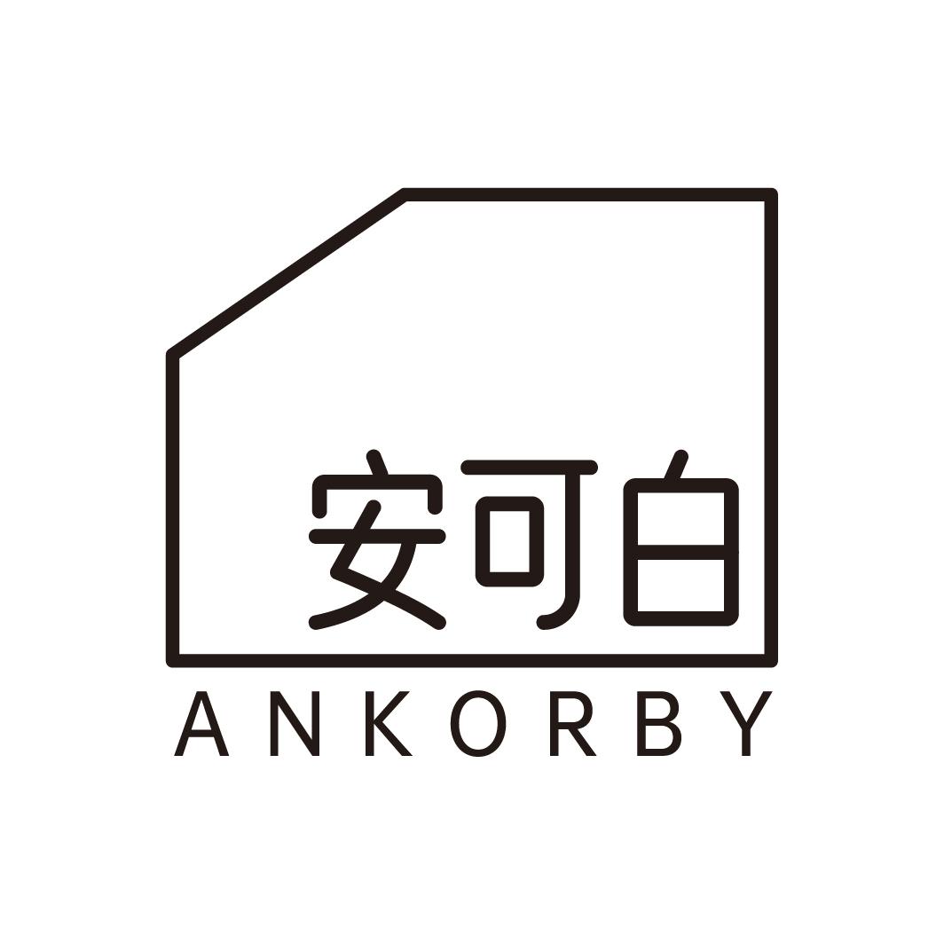 安可白 ANKORBY商标转让