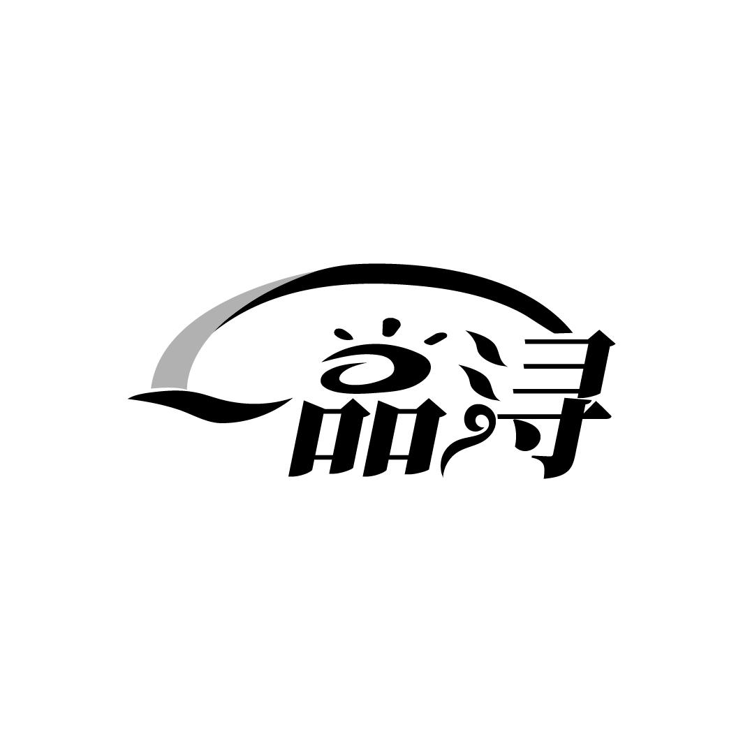 一品浔商标转让
