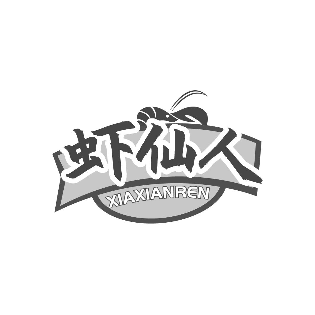 虾仙人商标转让