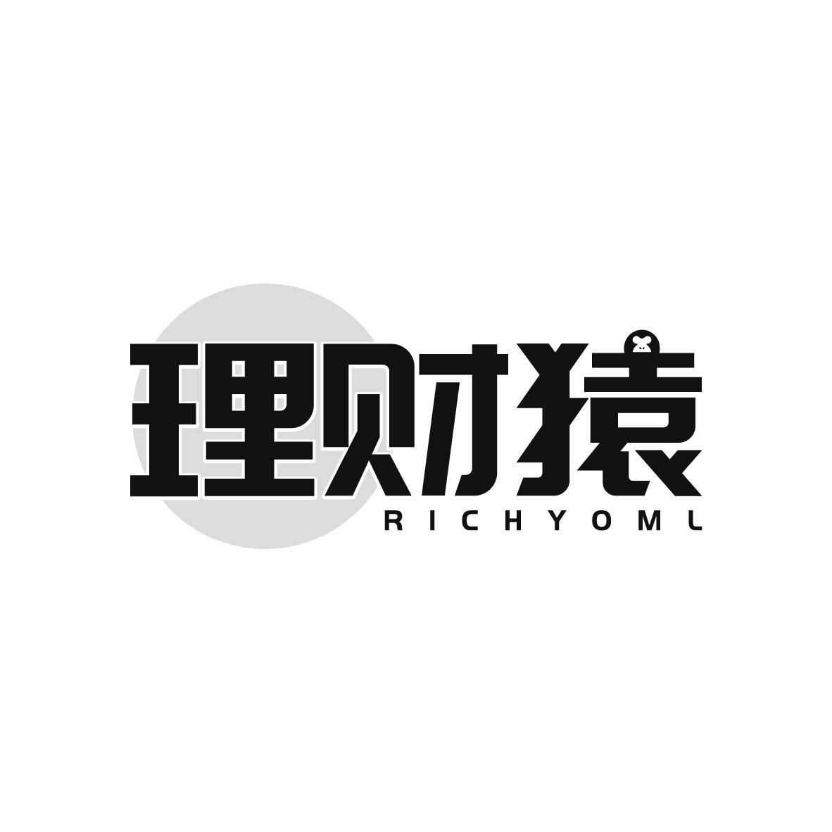 理财猿 RICHYOML商标转让