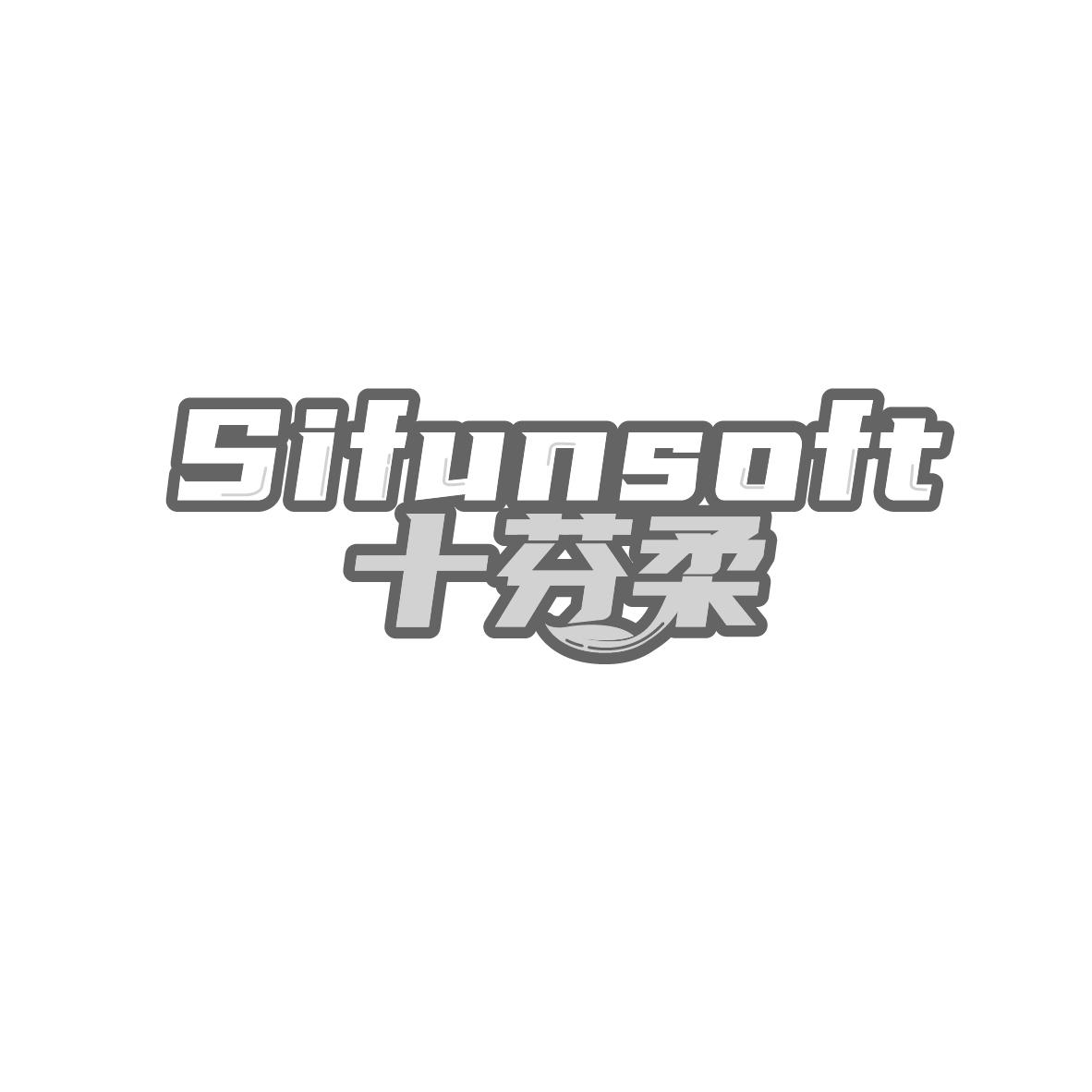 十芬柔 SIFUNSOFT商标转让
