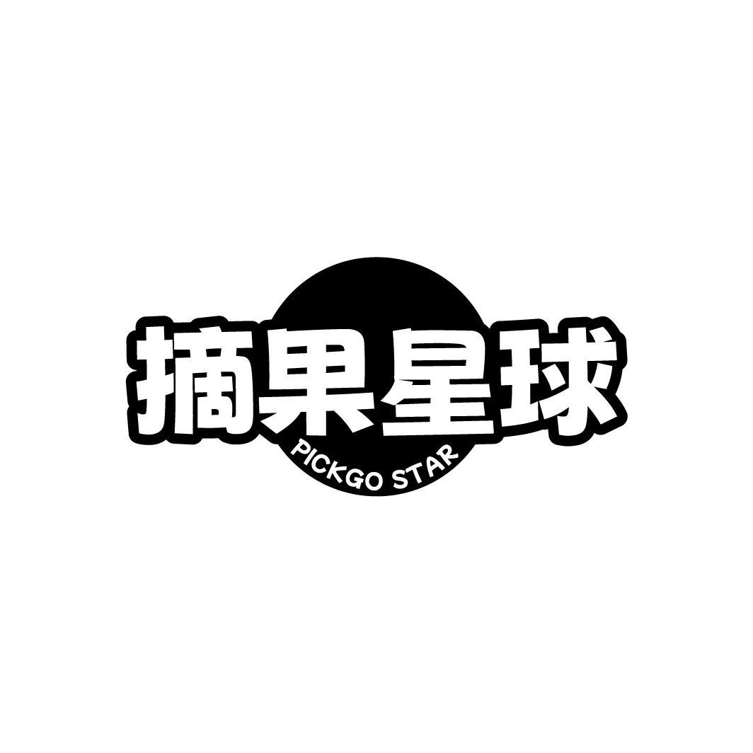 摘果星球 PICKGO STAR商标转让