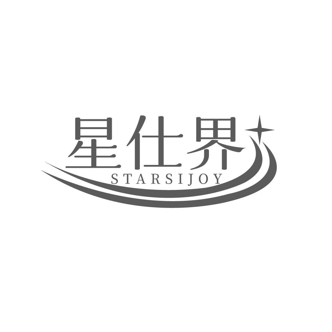 星仕界 STARSIJOY商标转让