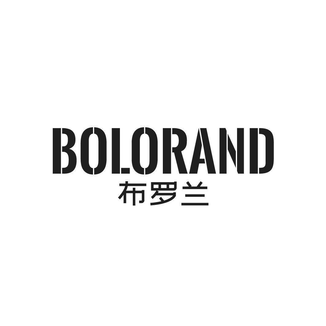 BOLORAND 布罗兰商标转让