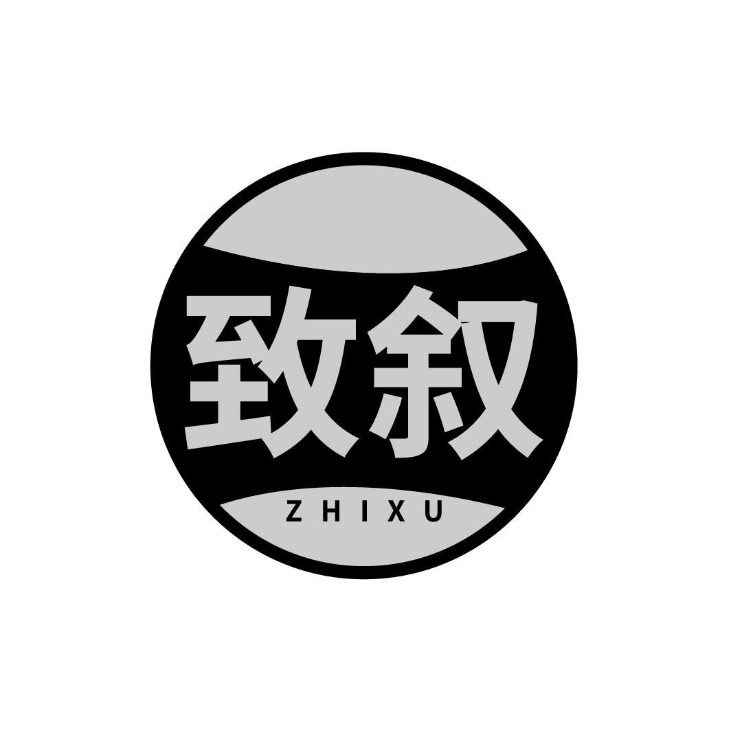 致叙商标转让