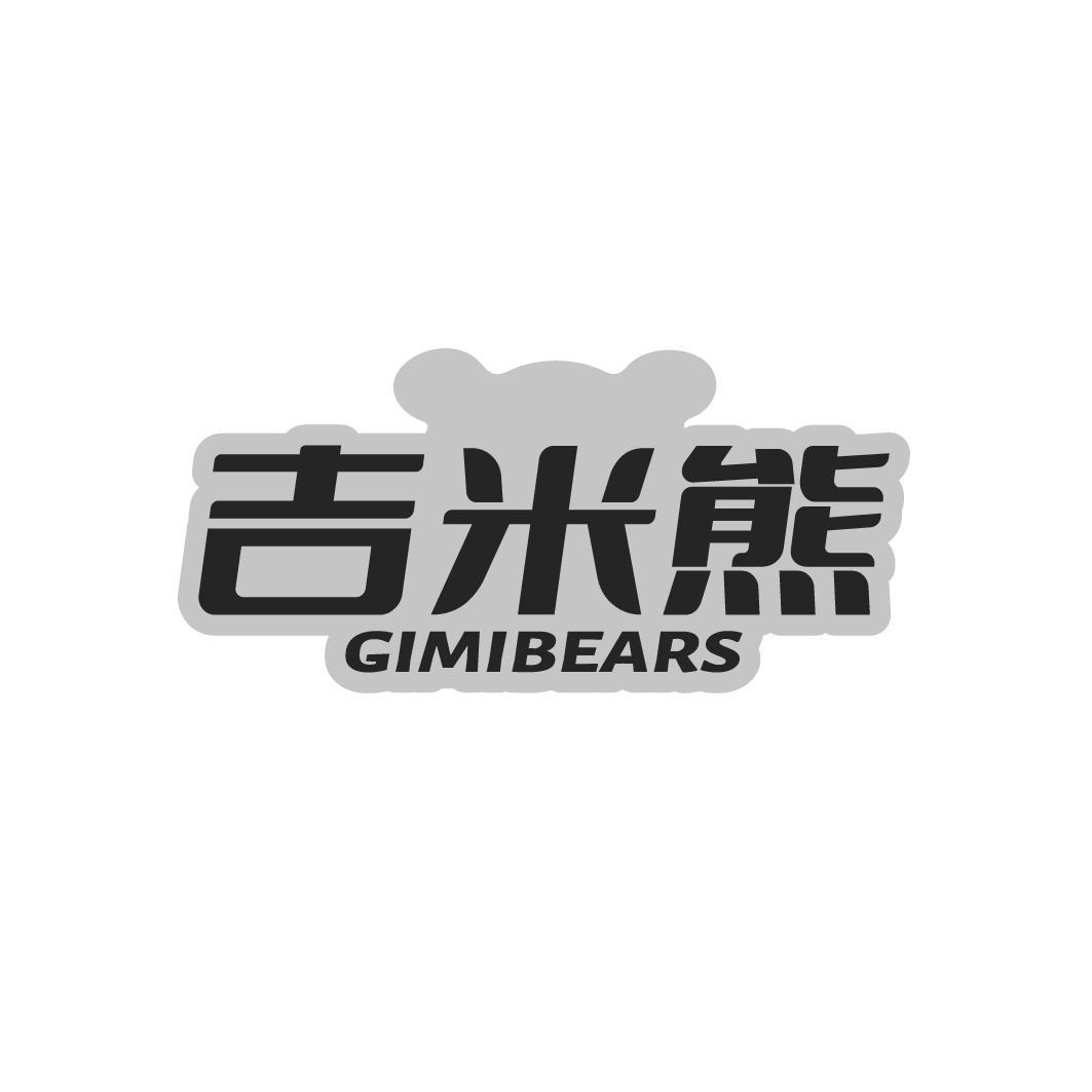 吉米熊 GIMIBEARS商标转让
