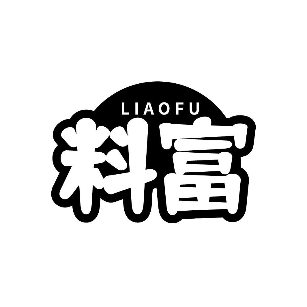 料富商标转让