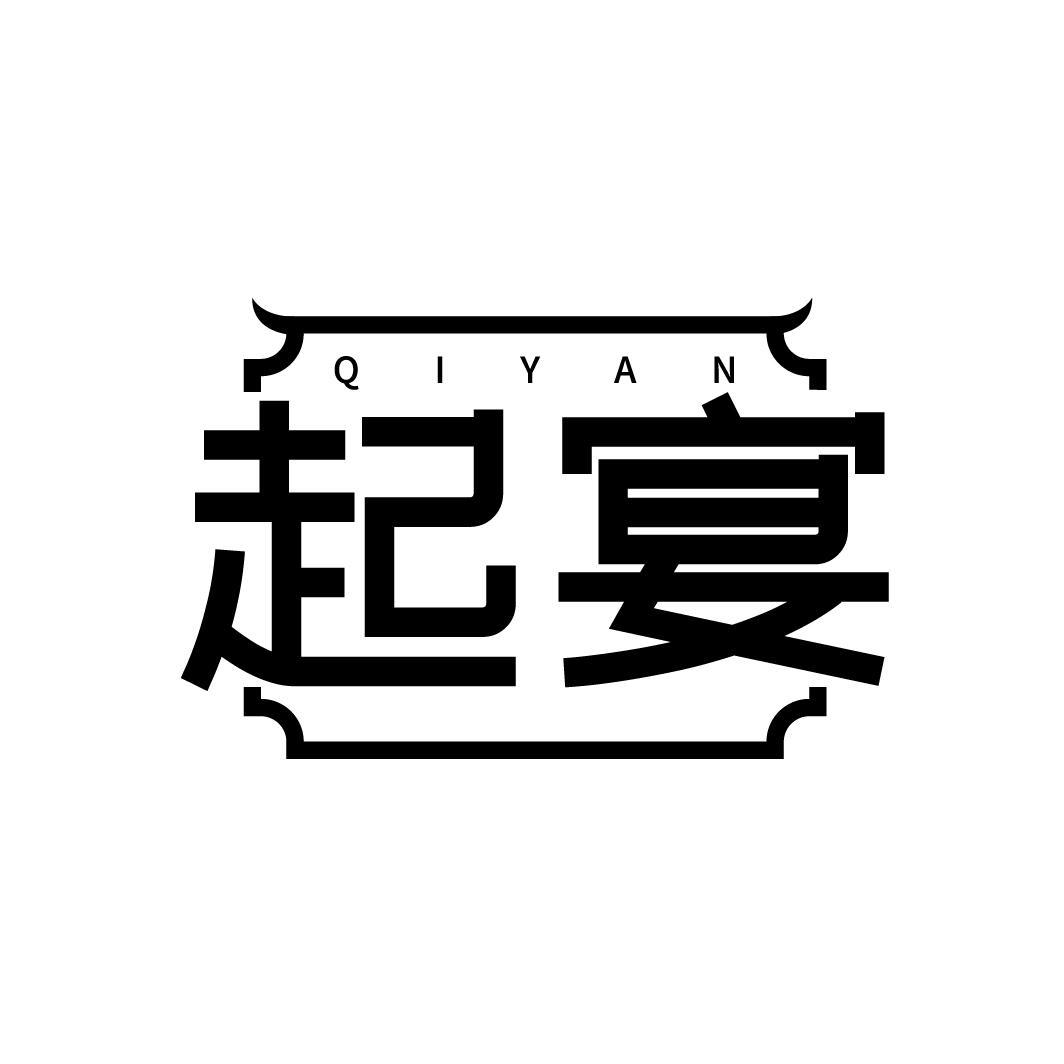 起宴商标转让
