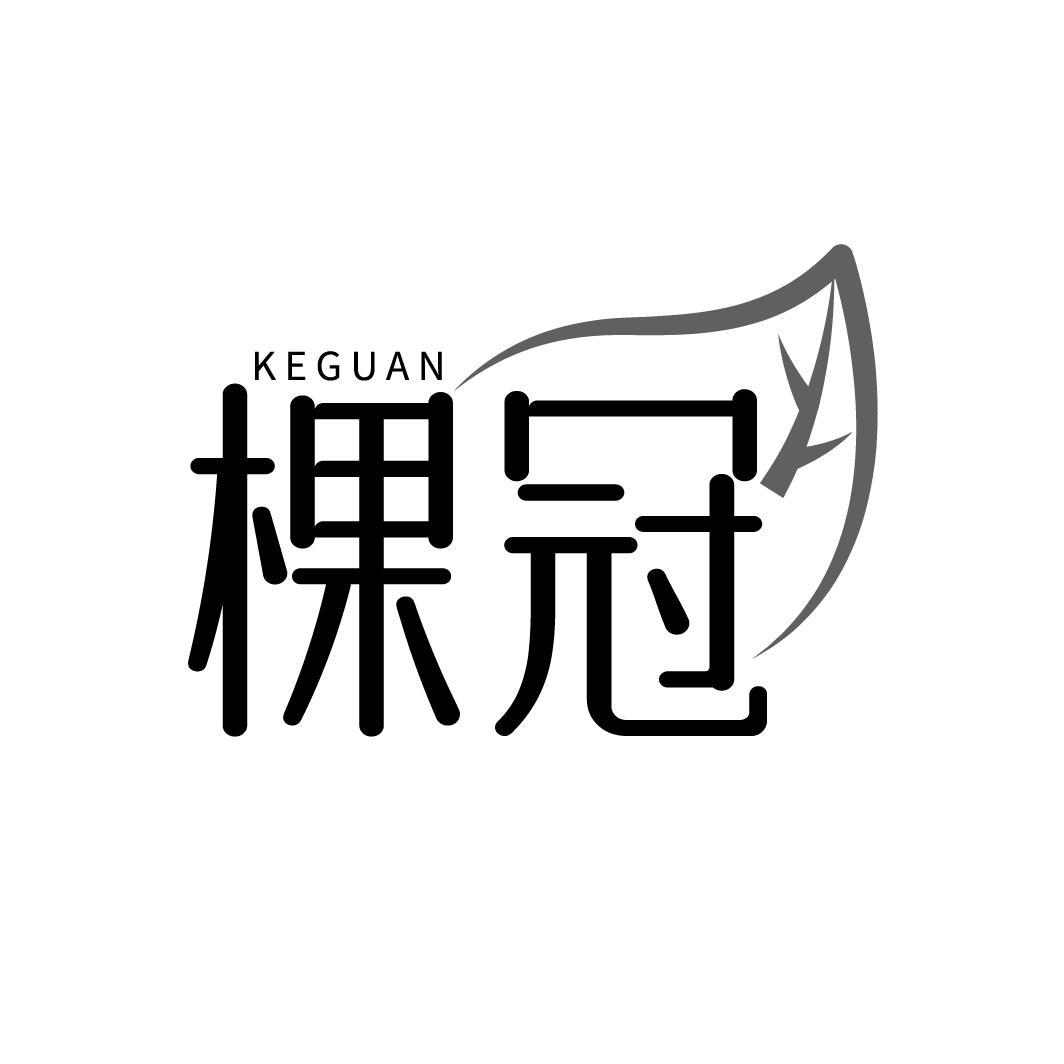 棵冠商标转让