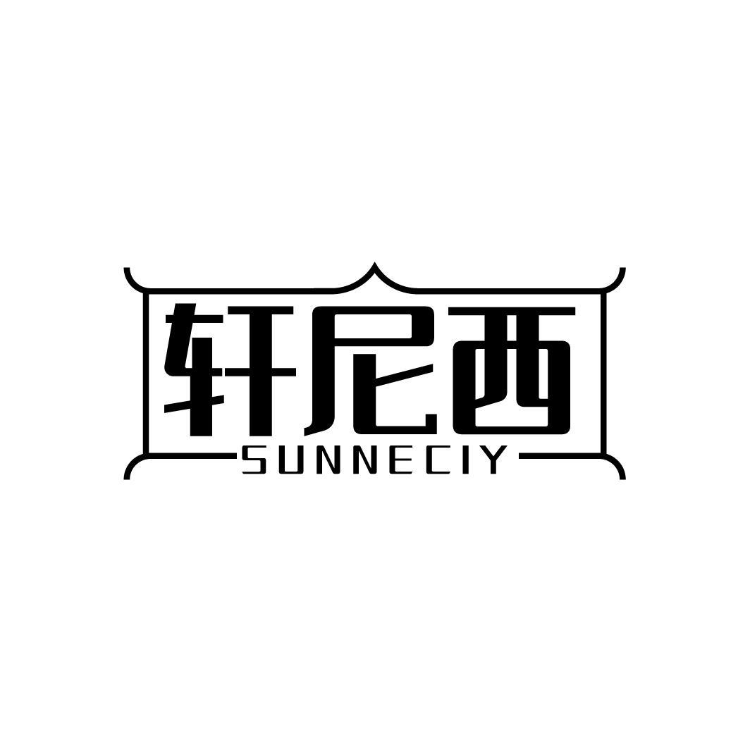轩尼西 SUNNECIY商标转让