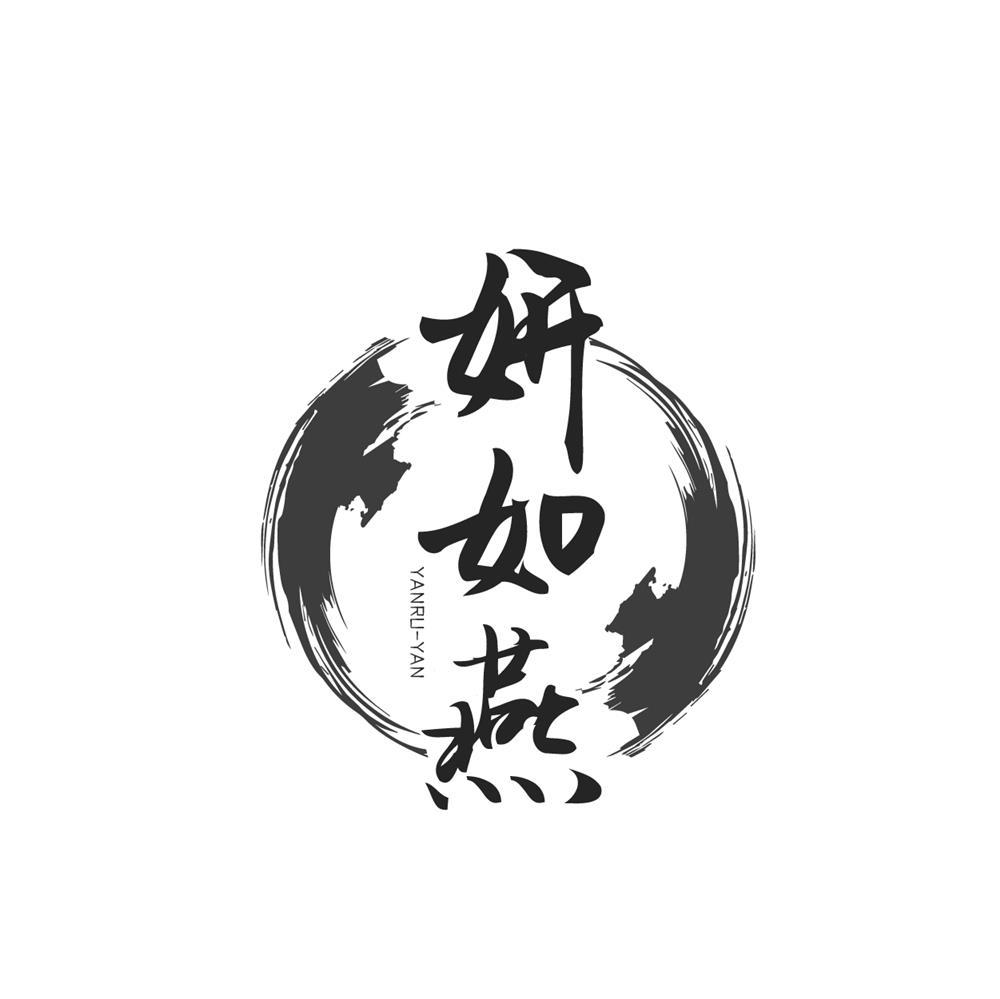 妍如燕商标转让