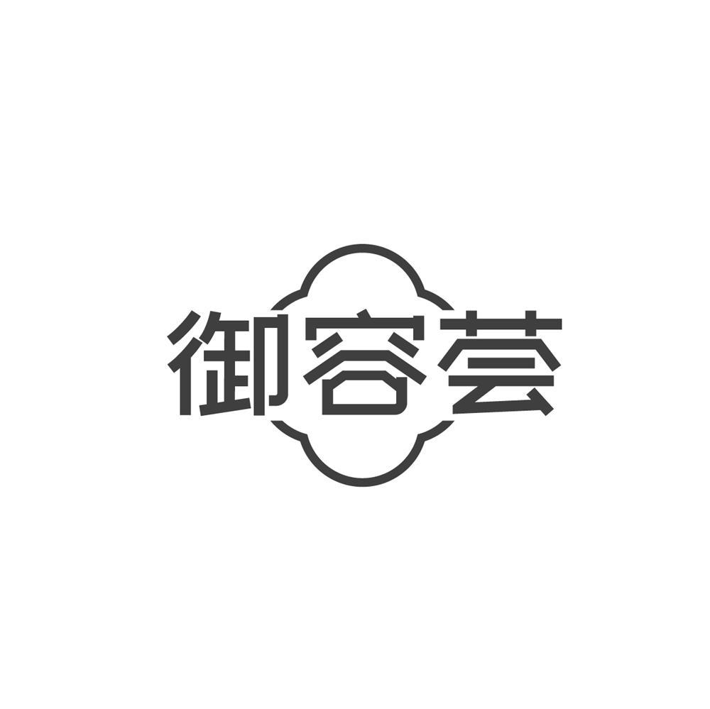 御容荟商标转让