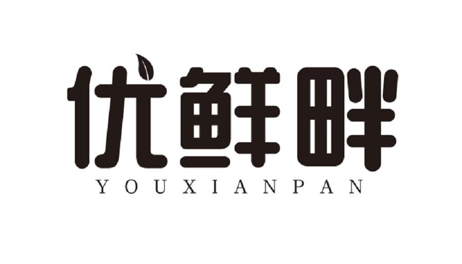 优鲜畔商标转让